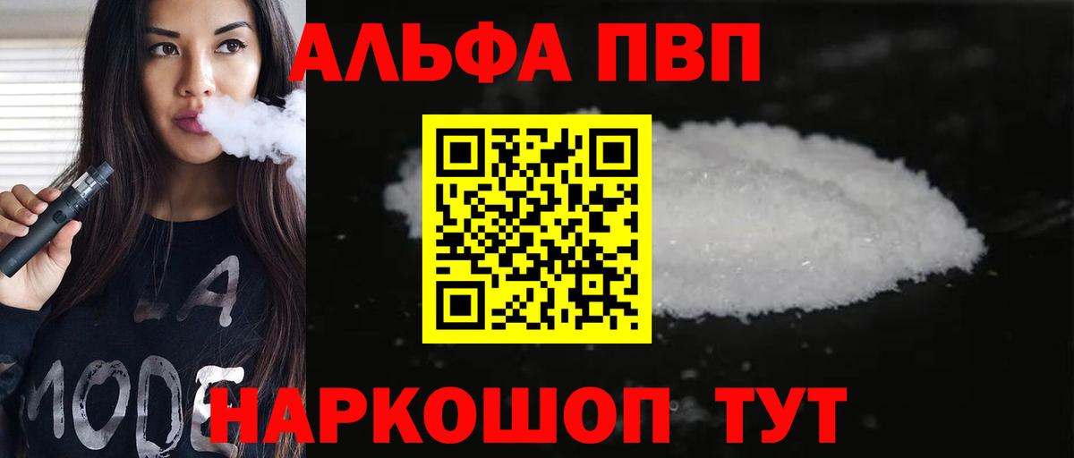 A PVP кристаллы  A-PVP мука  Тюмень  Alpha PVP СК  А ПВП  Вход с VPN 