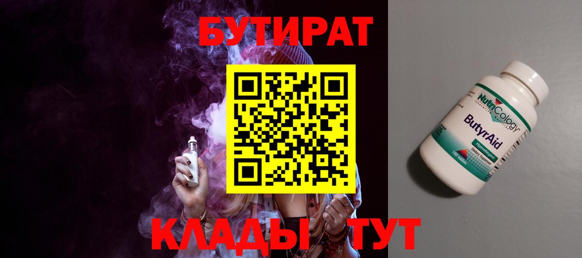 Бутират бутандиол Тюмень