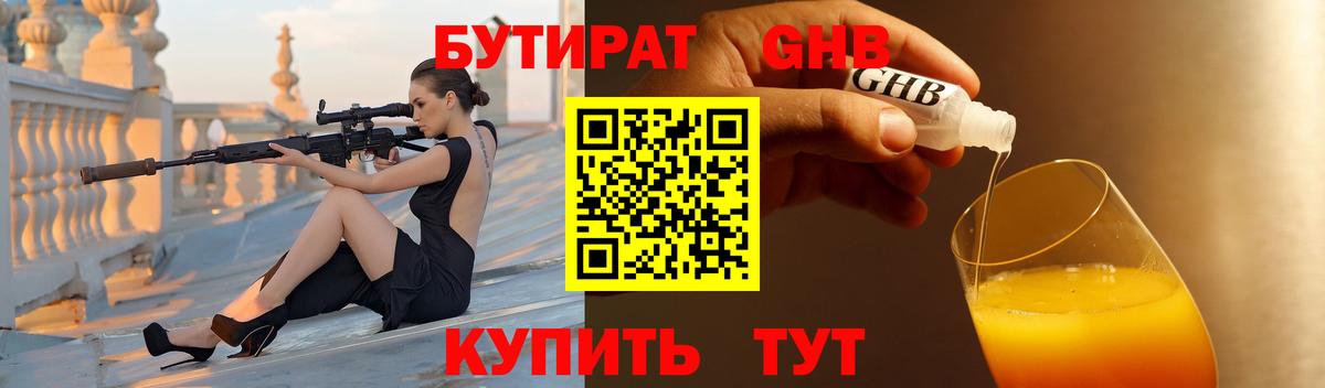 Тюмень  БУТИРАТ бутандиол  Вход с VPN 