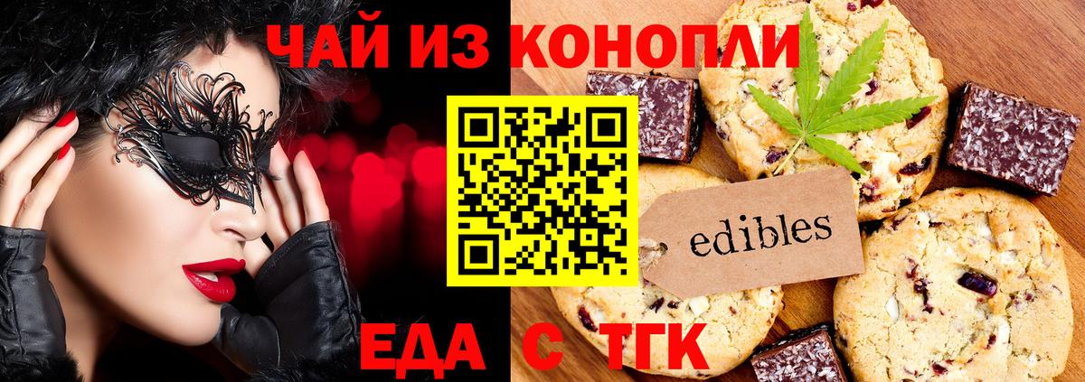 Еда ТГК марихуана  Вход с VPN  Тюмень 
