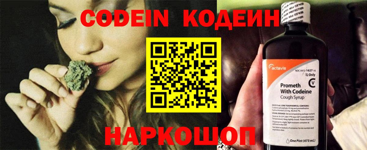Codein напиток Lean (лин) Тюмень
