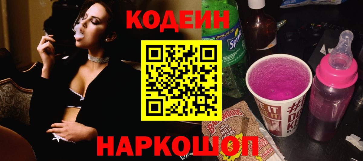 Кодеиновый сироп Lean Purple Drank  Codein Purple Drank  Тюмень 