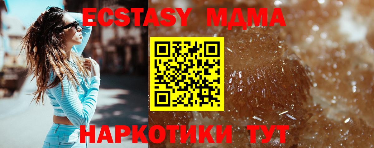 МДМА молли  Вход с VPN  Тюмень  МДМА молли 