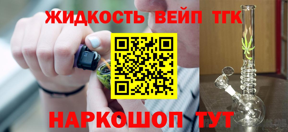 Дистиллят ТГК жижа Тюмень