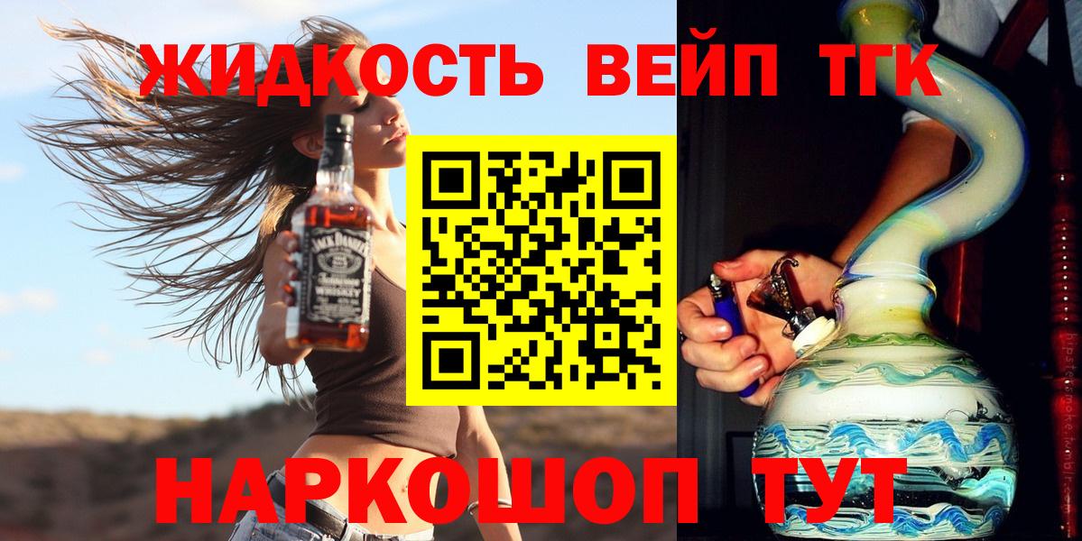 ТГК вейп Тюмень